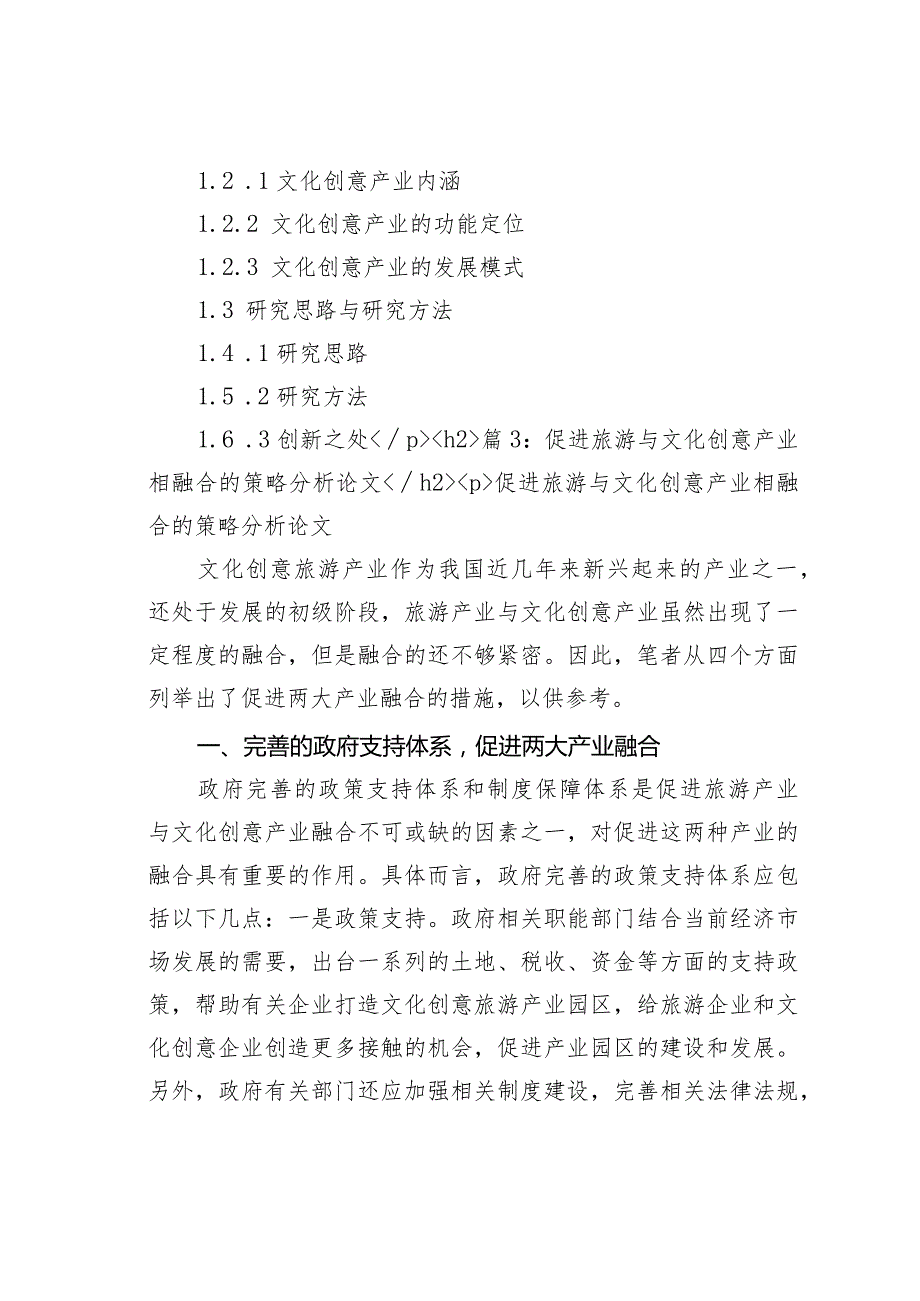 湖南文化创意产业发展模式可行性分析.docx_第3页