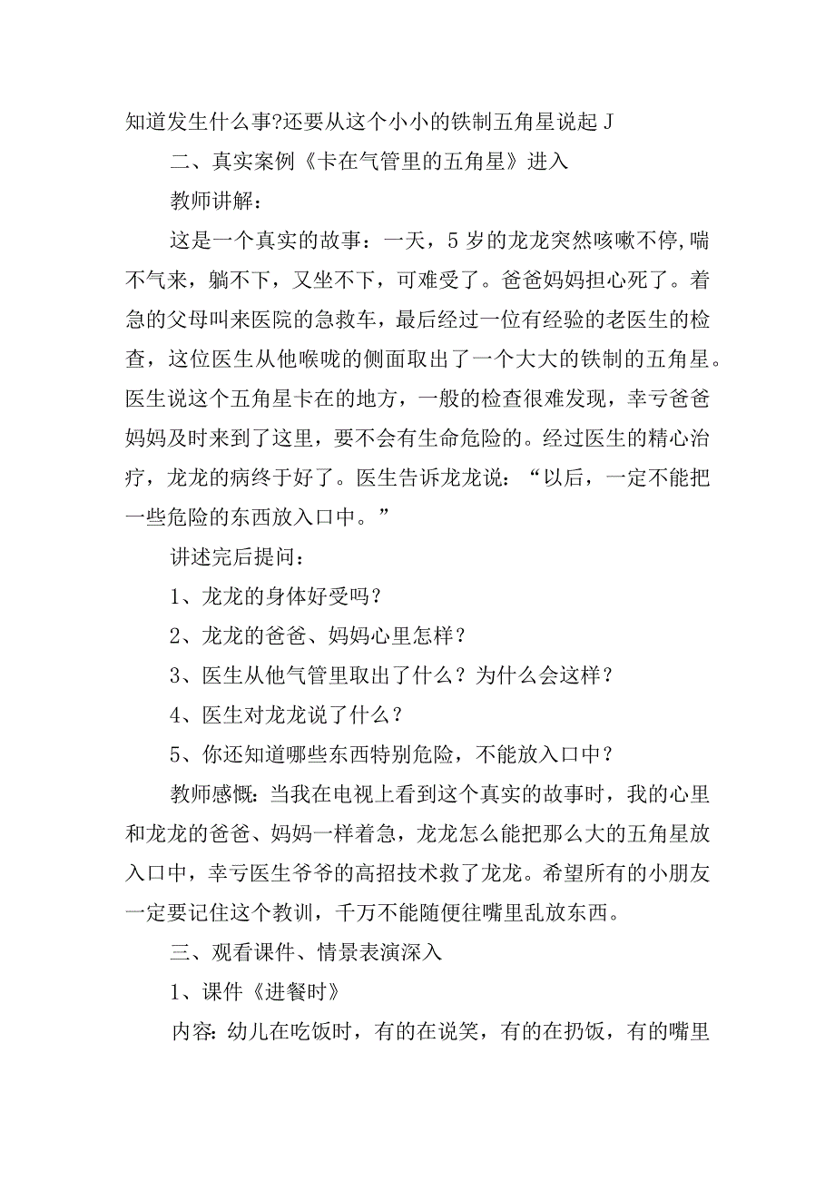 幼儿园安全生产大检查工作实施方案.docx_第2页