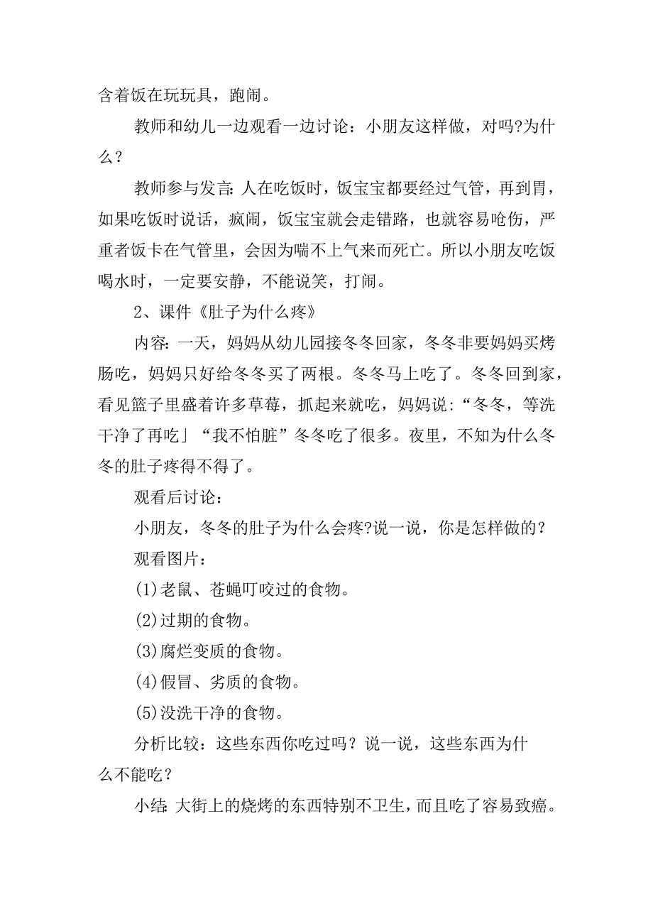 幼儿园安全生产大检查工作实施方案.docx_第3页