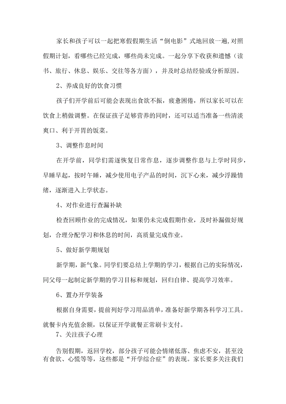 初级中学季开学致家长一封信.docx_第2页