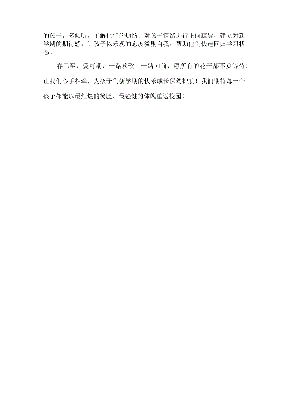 初级中学季开学致家长一封信.docx_第3页