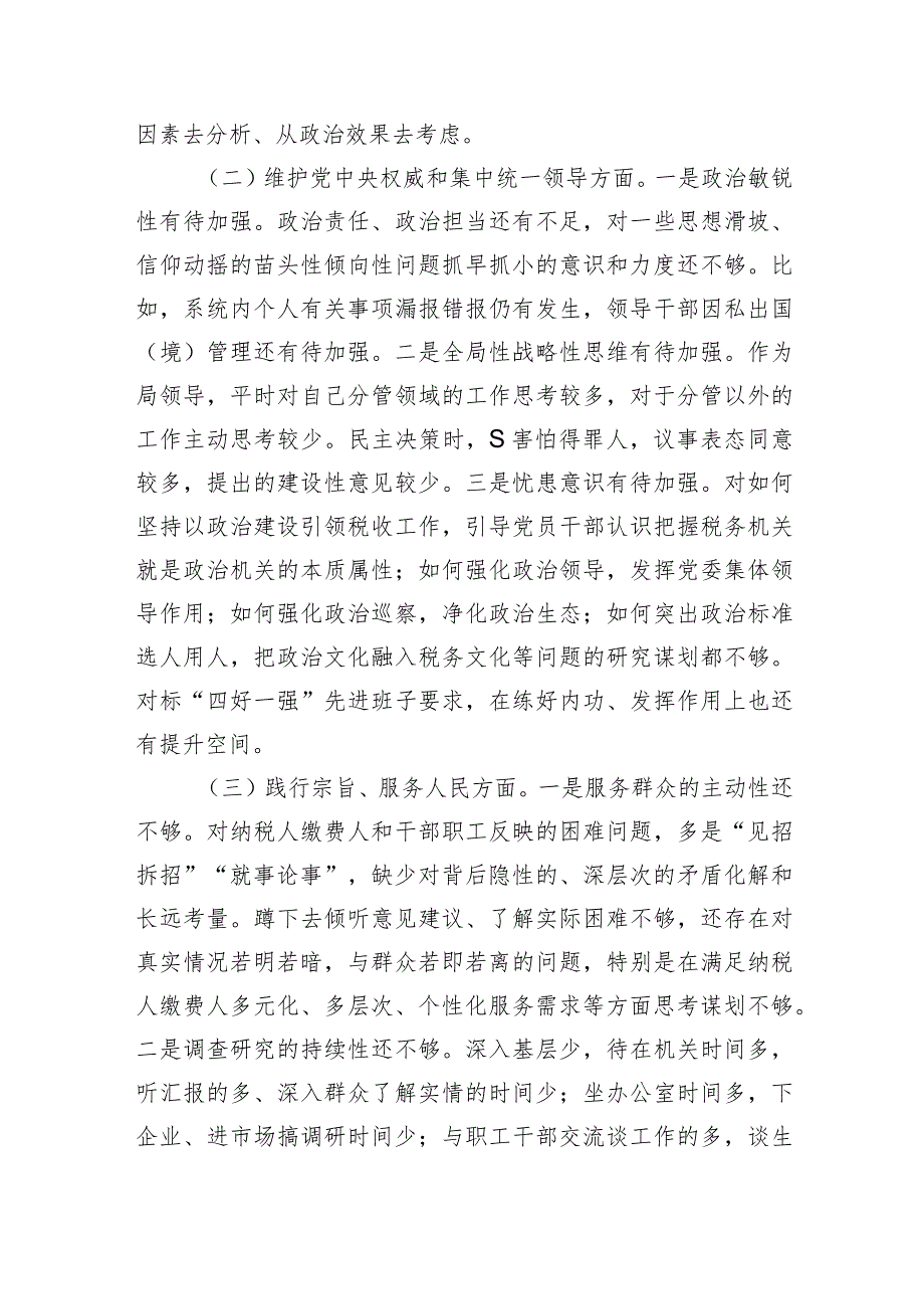税务系统六个方面问题个人查摆检查发言.docx_第2页