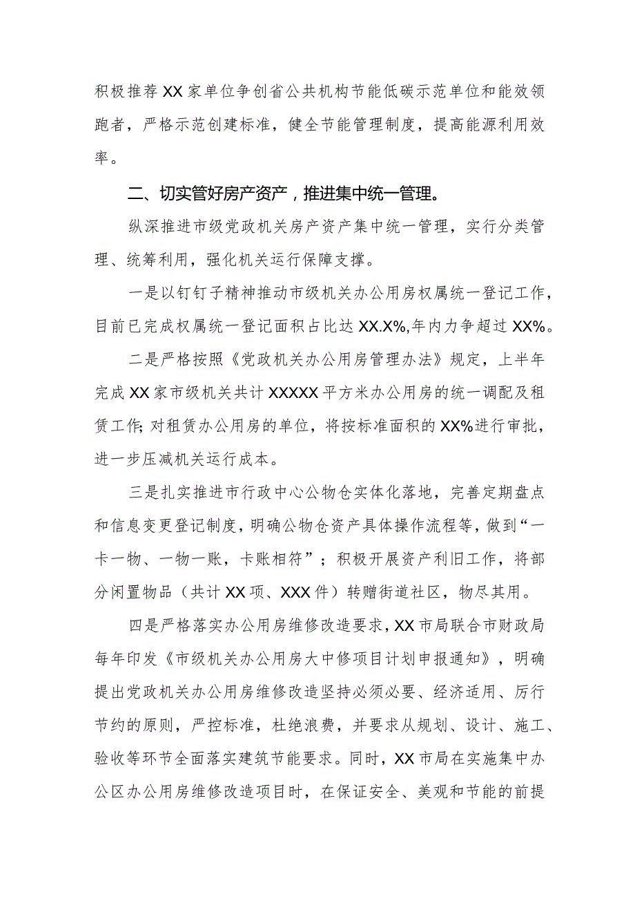 机关事务管理局2024年贯彻落实党政机关要习惯过紧日子的情况汇报.docx_第2页