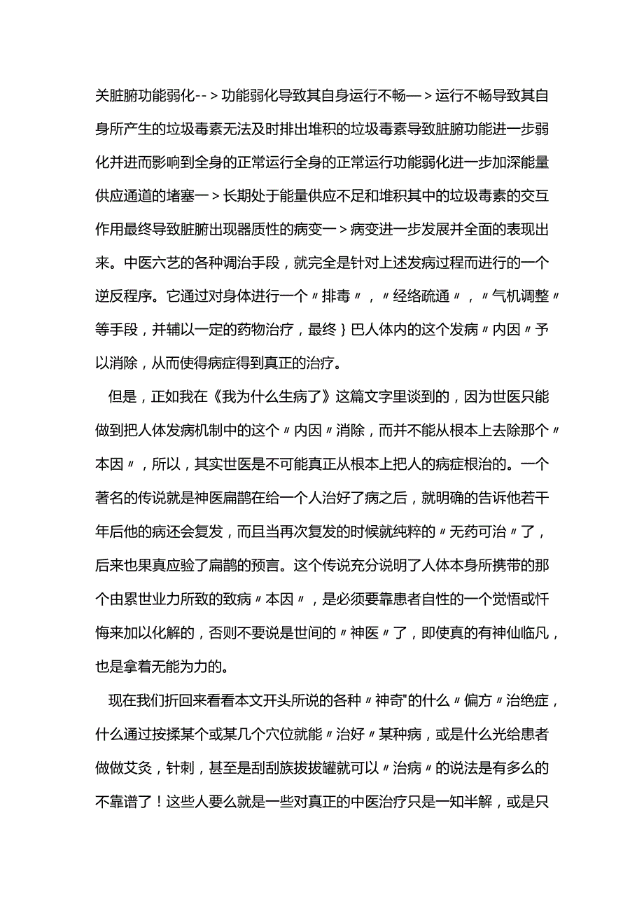 浅谈“中医六艺”在病症调治中的实际应用（一）.docx_第3页