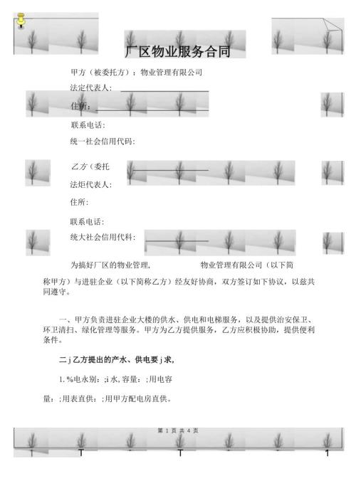 厂区物业服务合同模板.docx