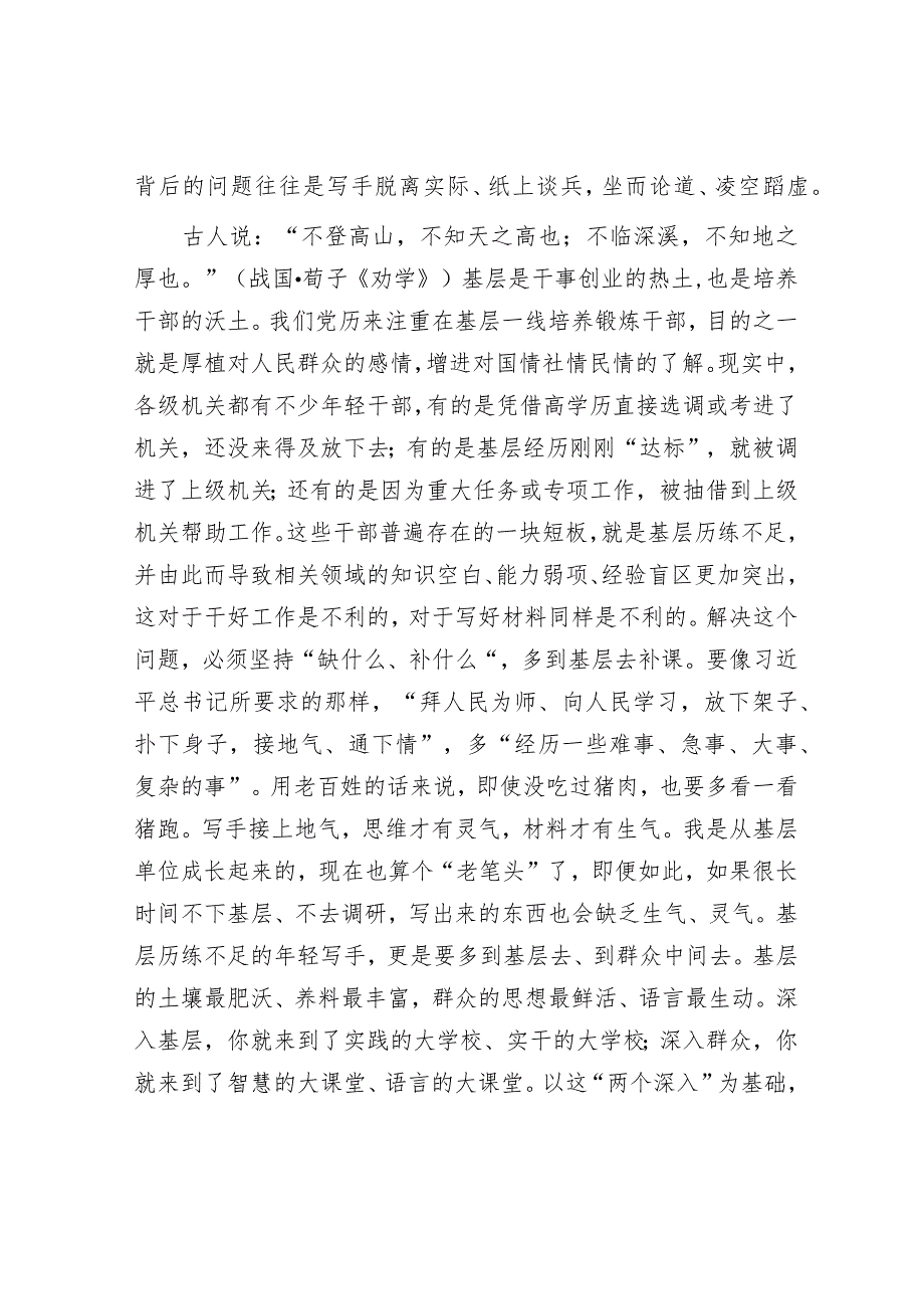机关写手也要多到基层——学用“四下基层”制度有感.docx_第2页