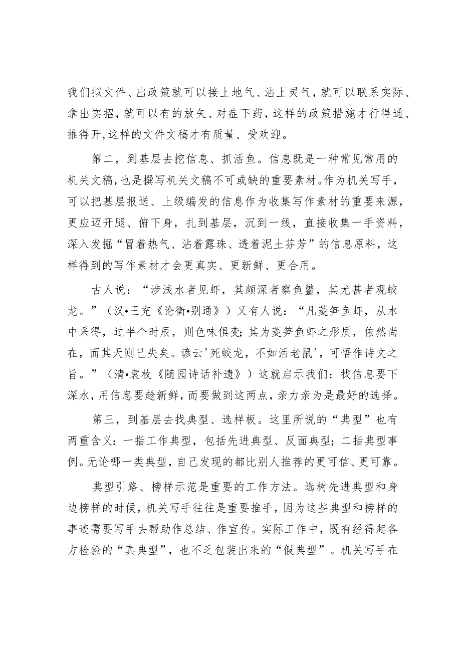 机关写手也要多到基层——学用“四下基层”制度有感.docx_第3页