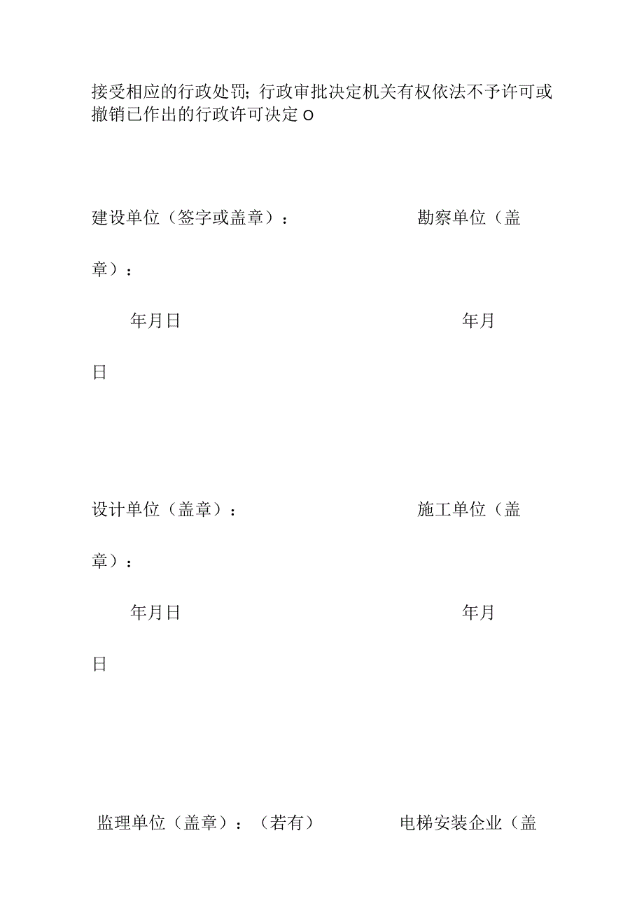 既有住宅加装电梯工程质量安全承诺书（参考样式）.docx_第2页
