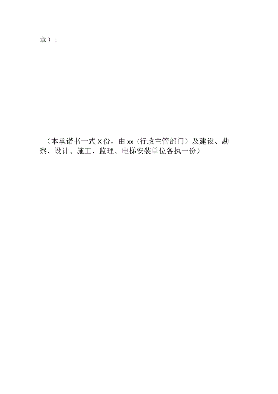既有住宅加装电梯工程质量安全承诺书（参考样式）.docx_第3页