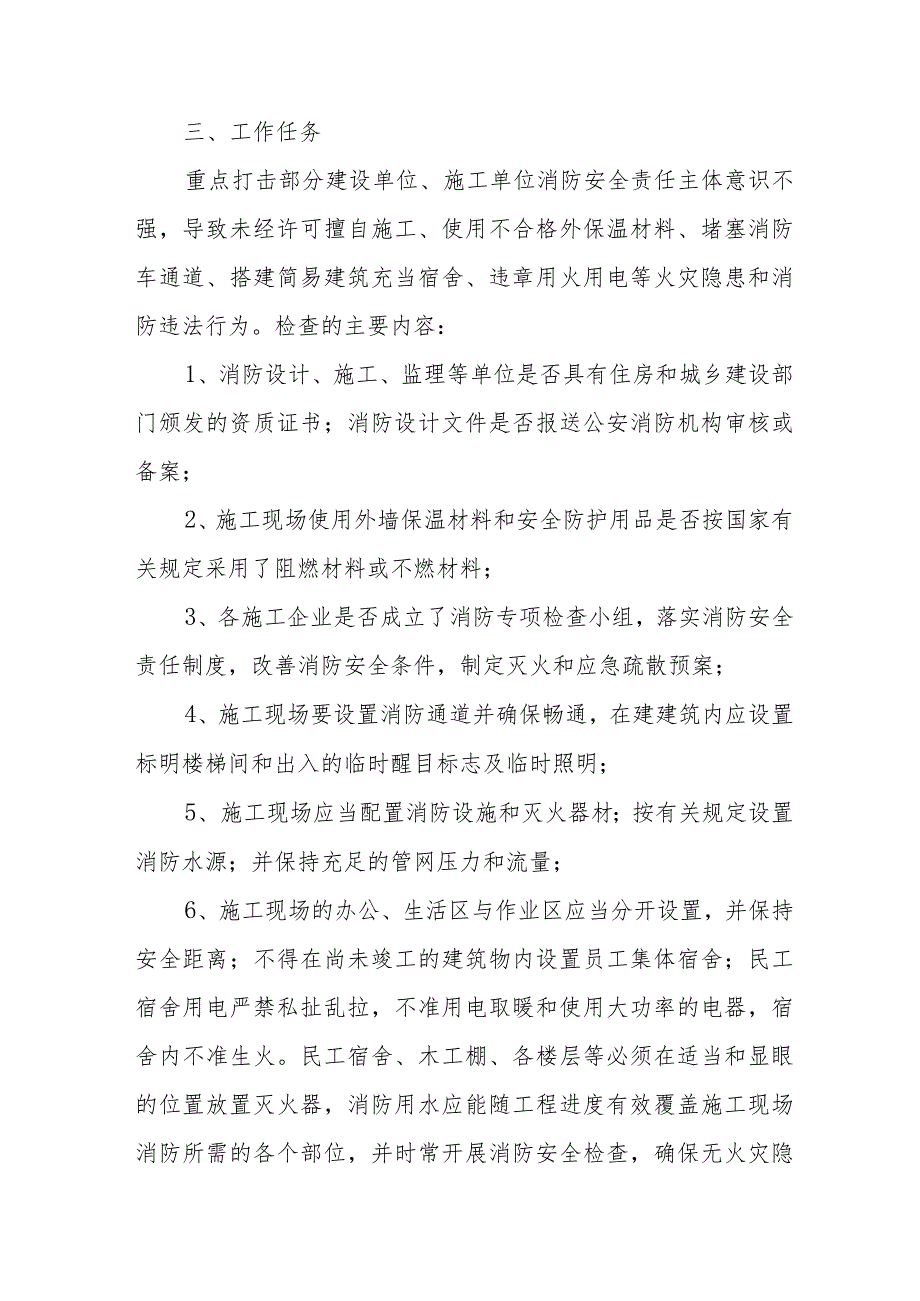 露天矿2024年消防安全集中除患攻坚大整治行动工作方案.docx_第2页