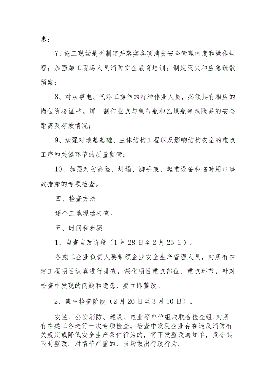 露天矿2024年消防安全集中除患攻坚大整治行动工作方案.docx_第3页