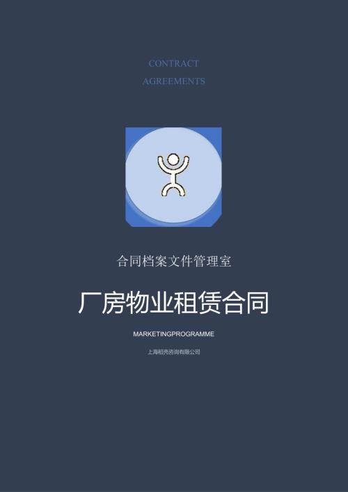 厂房物业租赁合同.docx