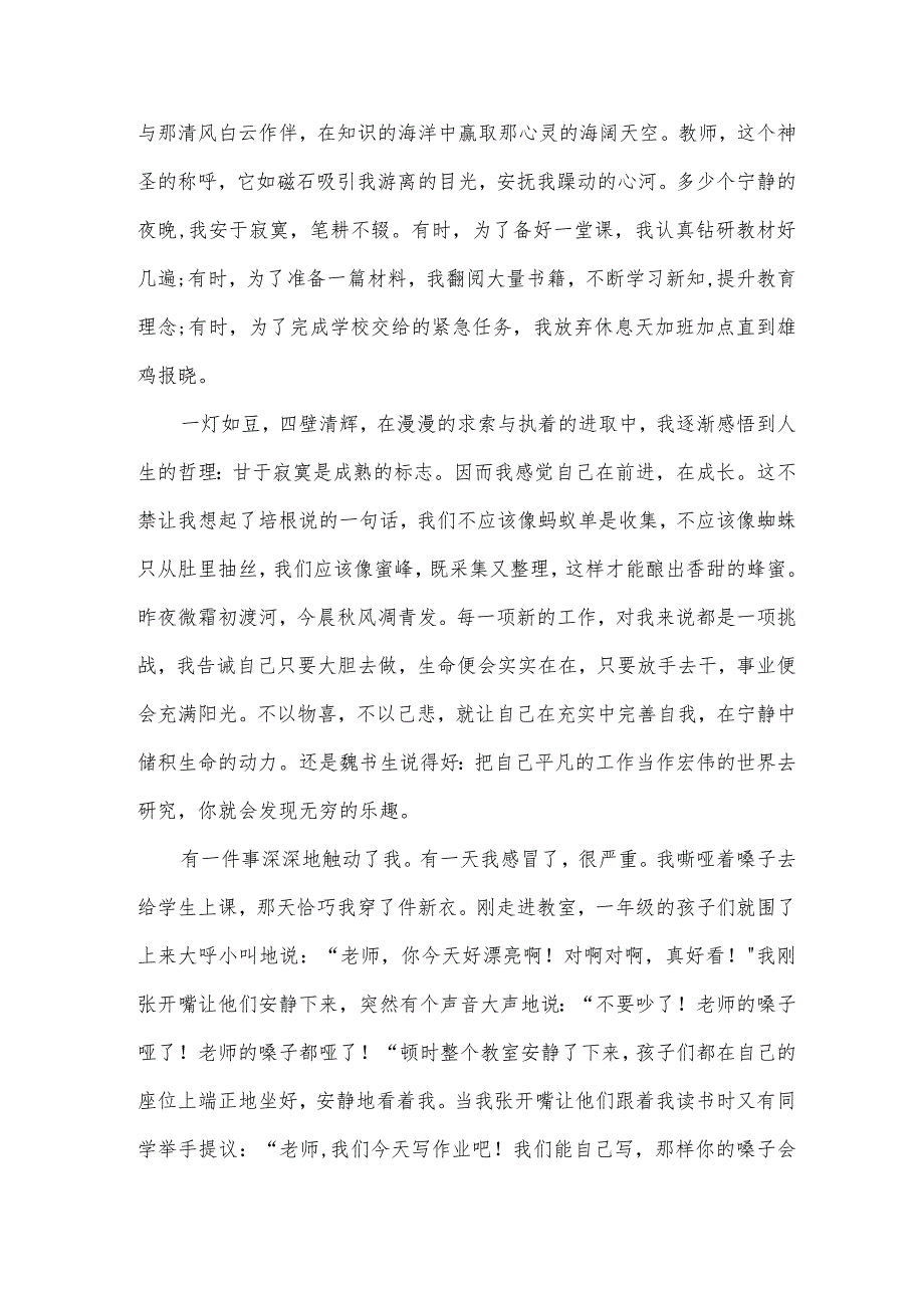 中学生有关青无悔演讲稿（3篇）.docx_第2页