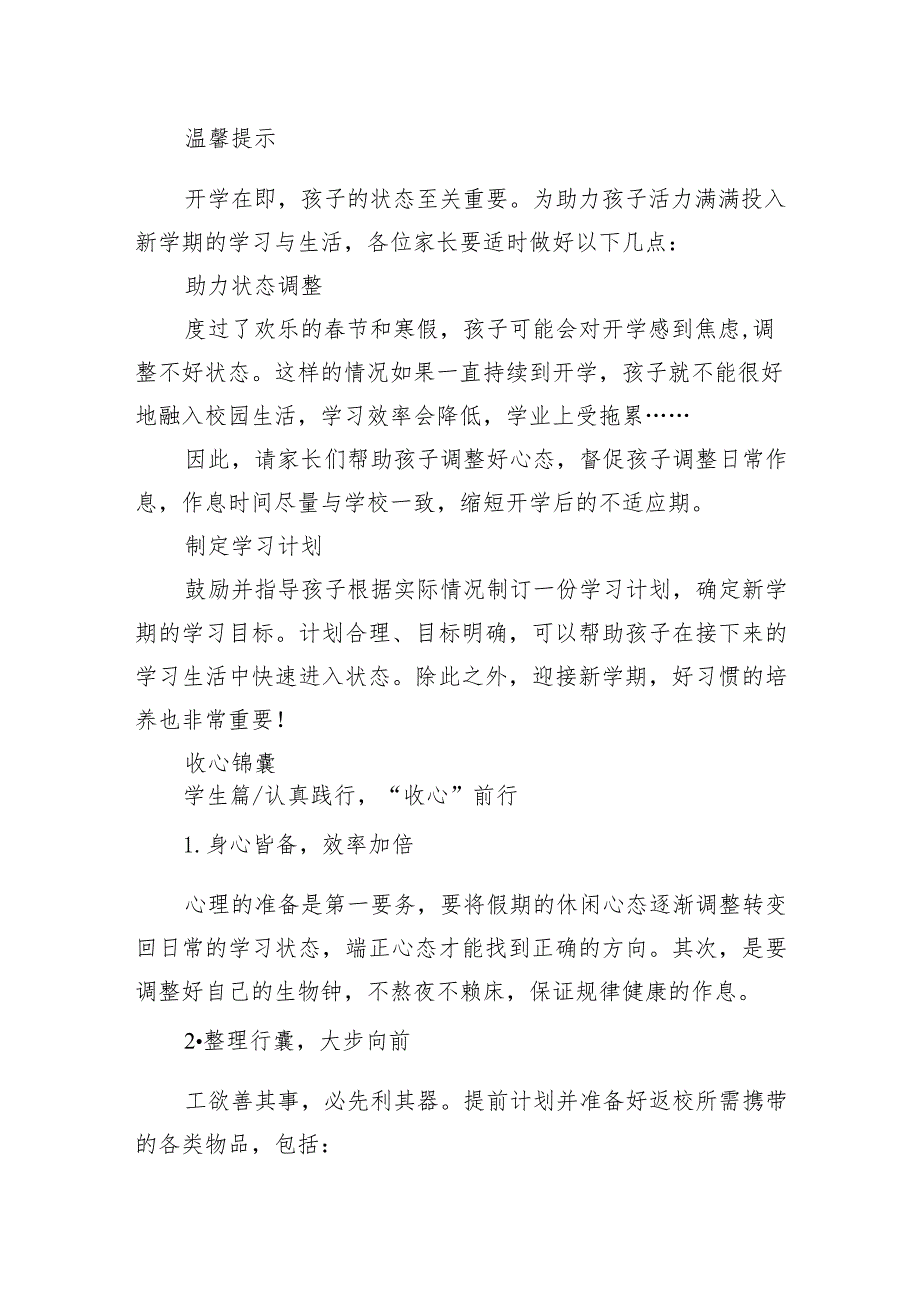 实验小学2024年季学期开学温馨提示.docx_第2页