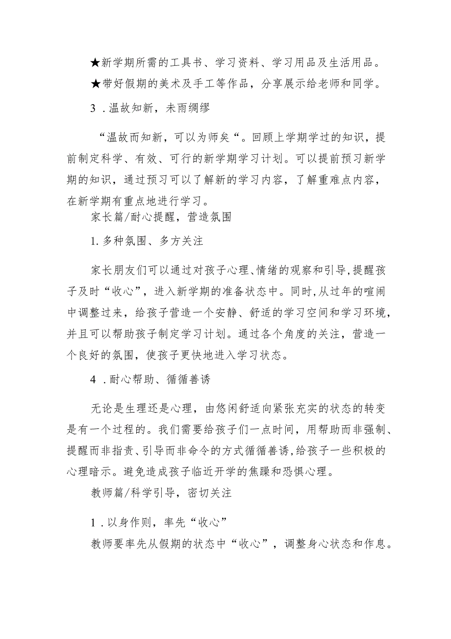 实验小学2024年季学期开学温馨提示.docx_第3页