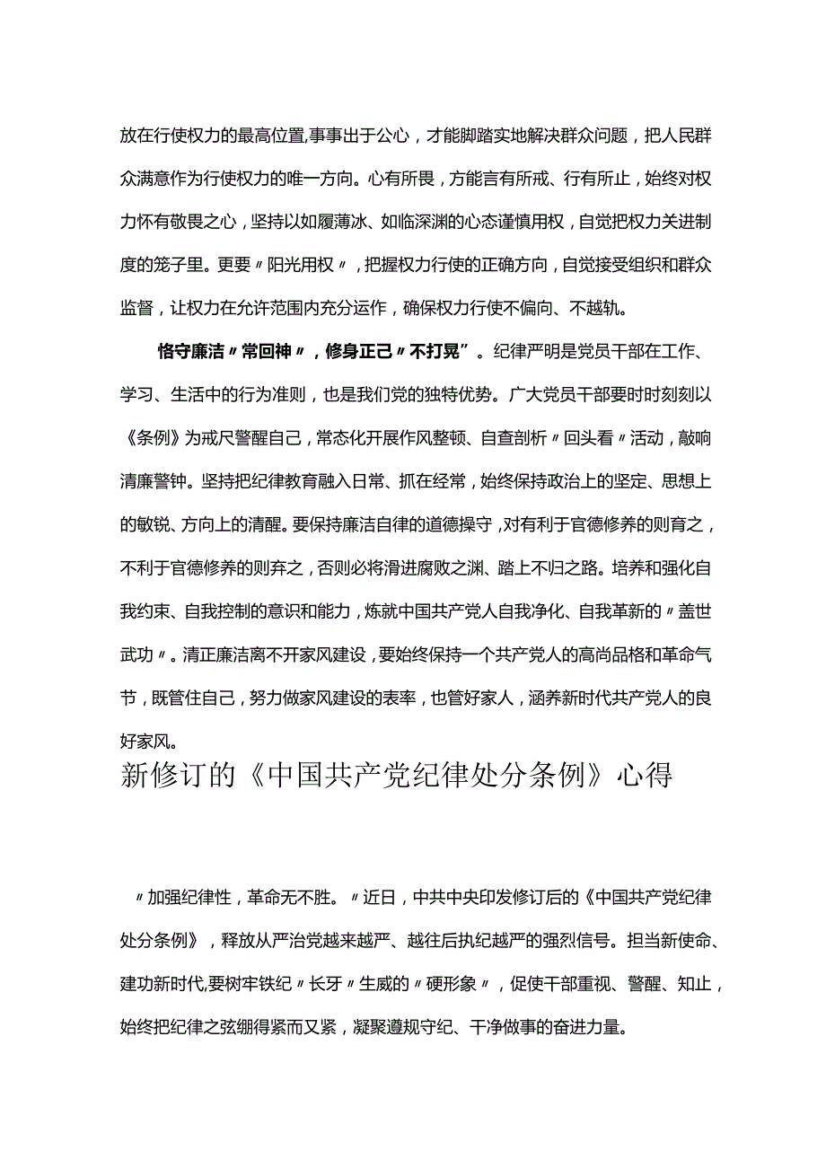 新修订的《中国共产党纪律处分条例》心得.docx_第2页