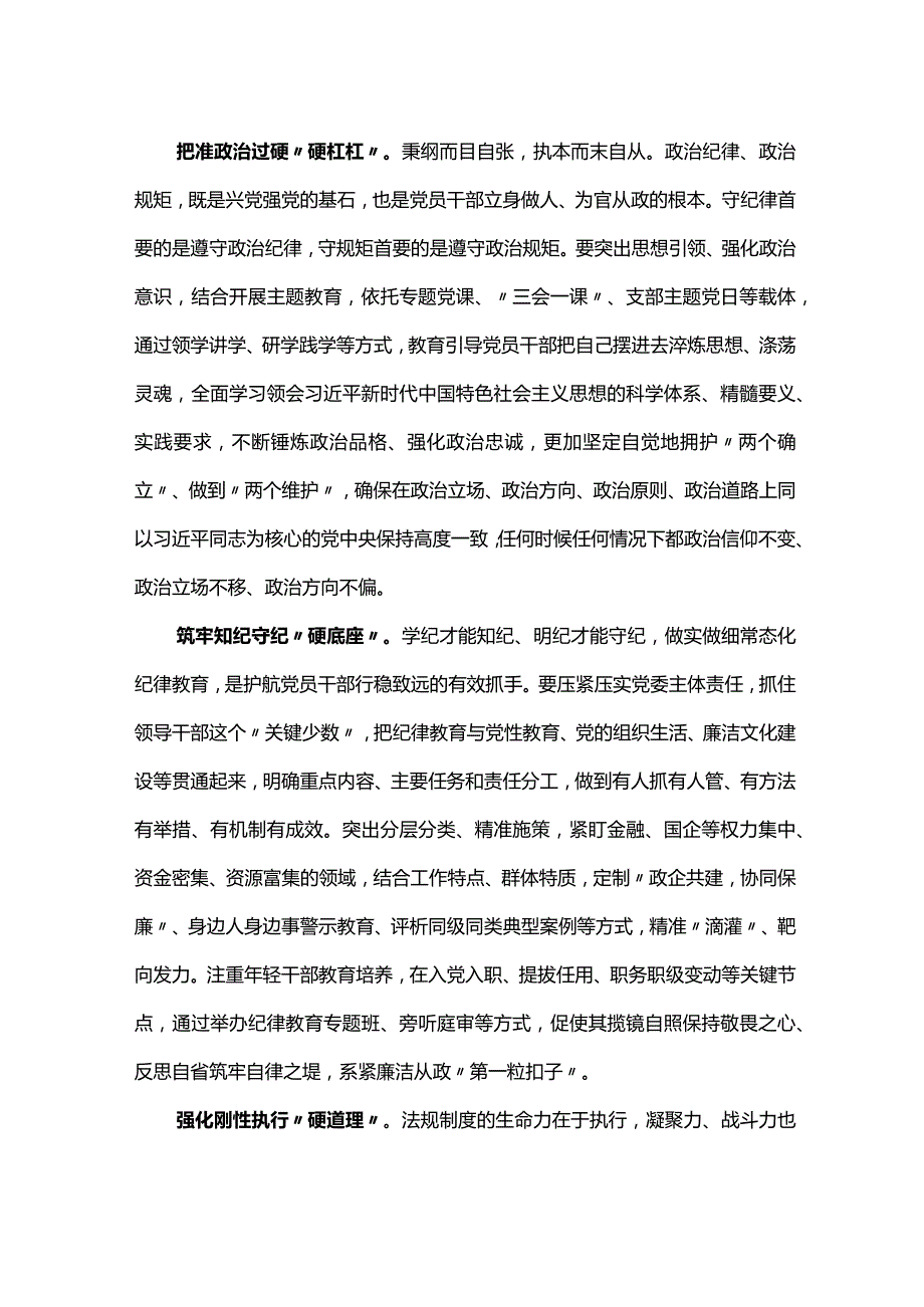新修订的《中国共产党纪律处分条例》心得.docx_第3页