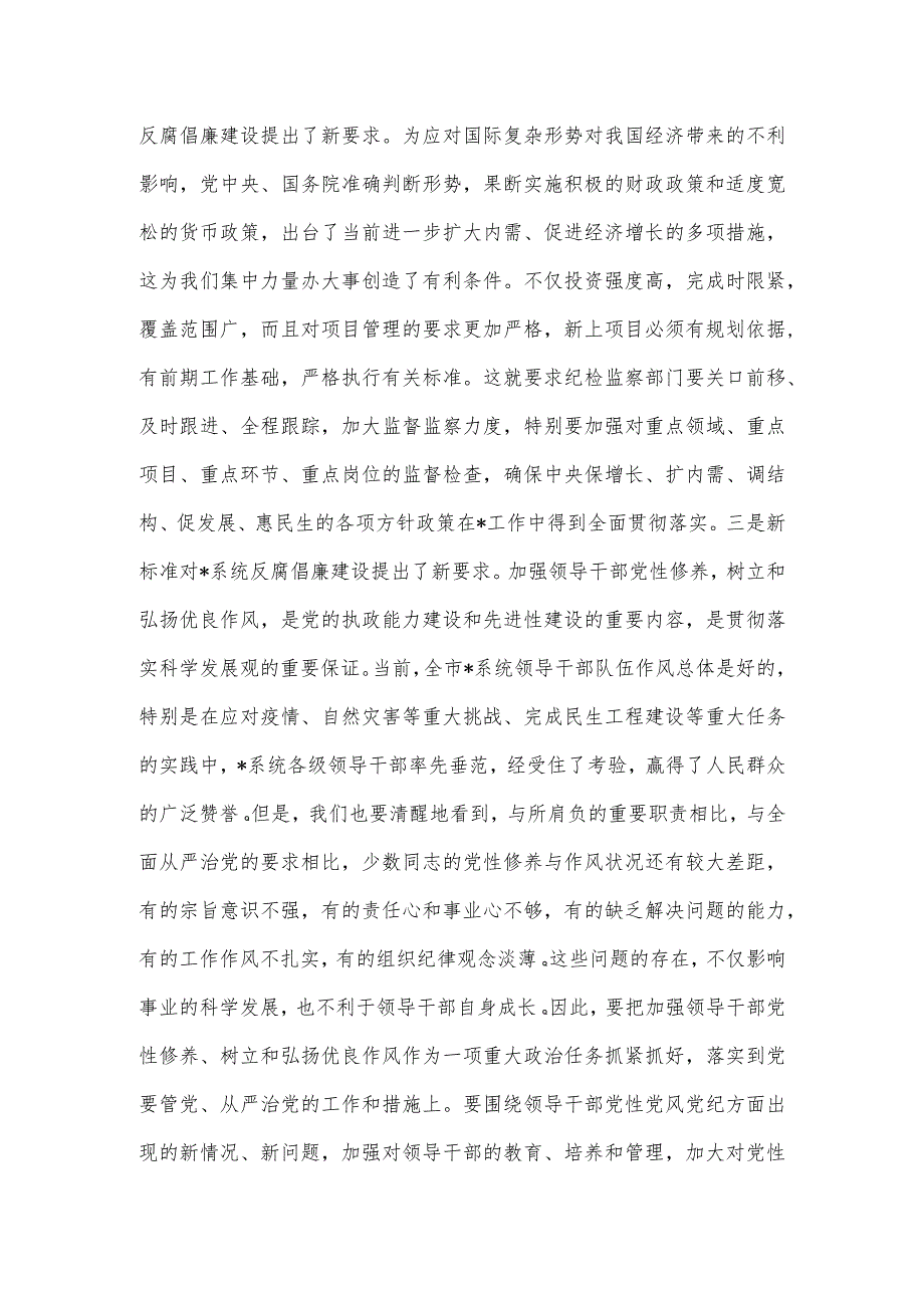 在新党风廉政建设工作会上的讲话发言.docx_第2页