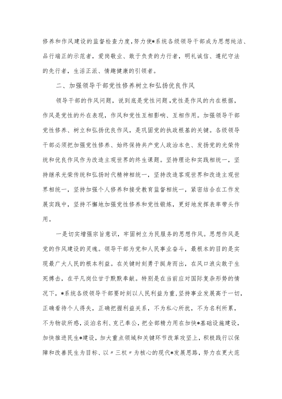 在新党风廉政建设工作会上的讲话发言.docx_第3页