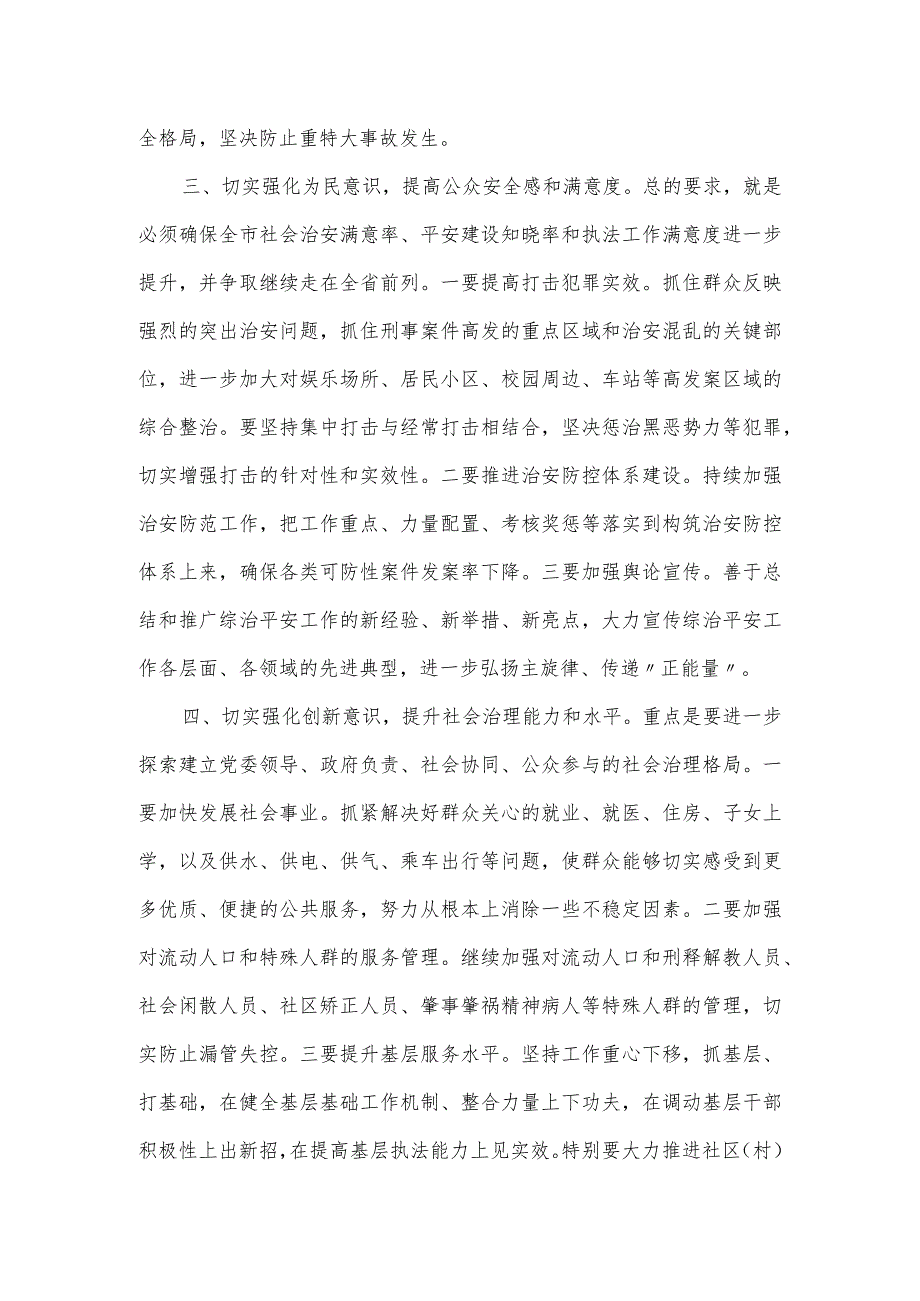 在全市综治责任书签订仪式上的讲话材料.docx_第3页