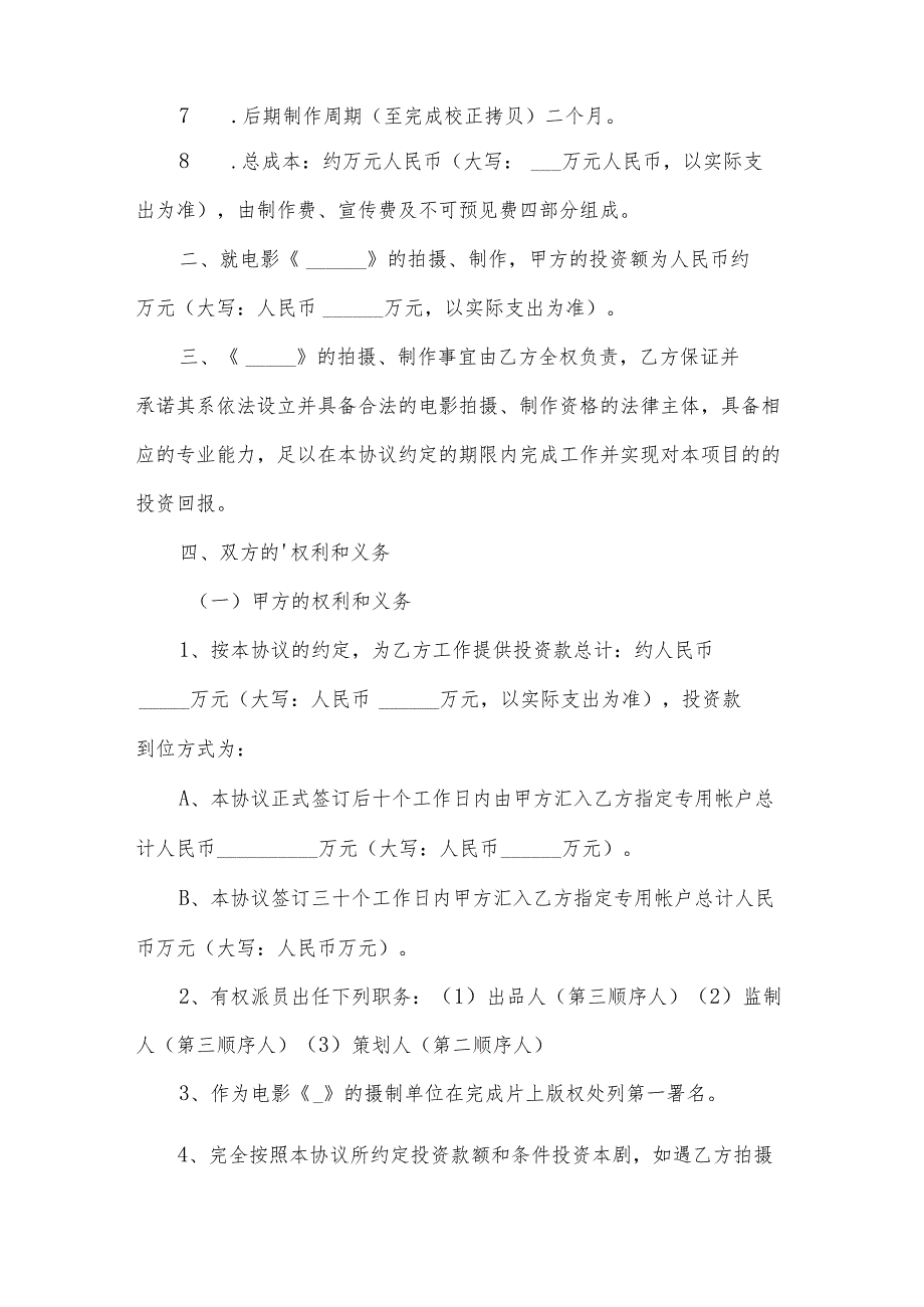 投资协议书优秀.docx_第2页