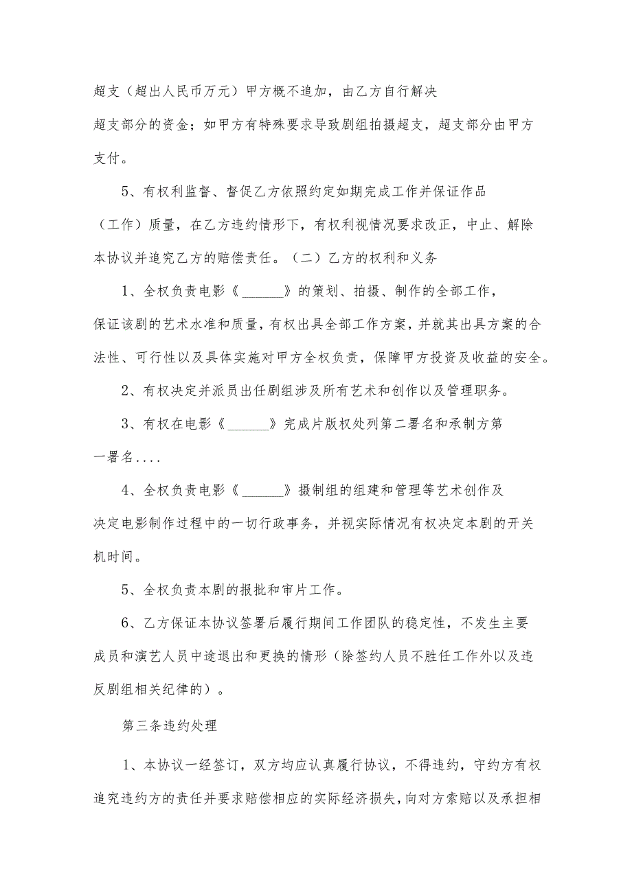 投资协议书优秀.docx_第3页