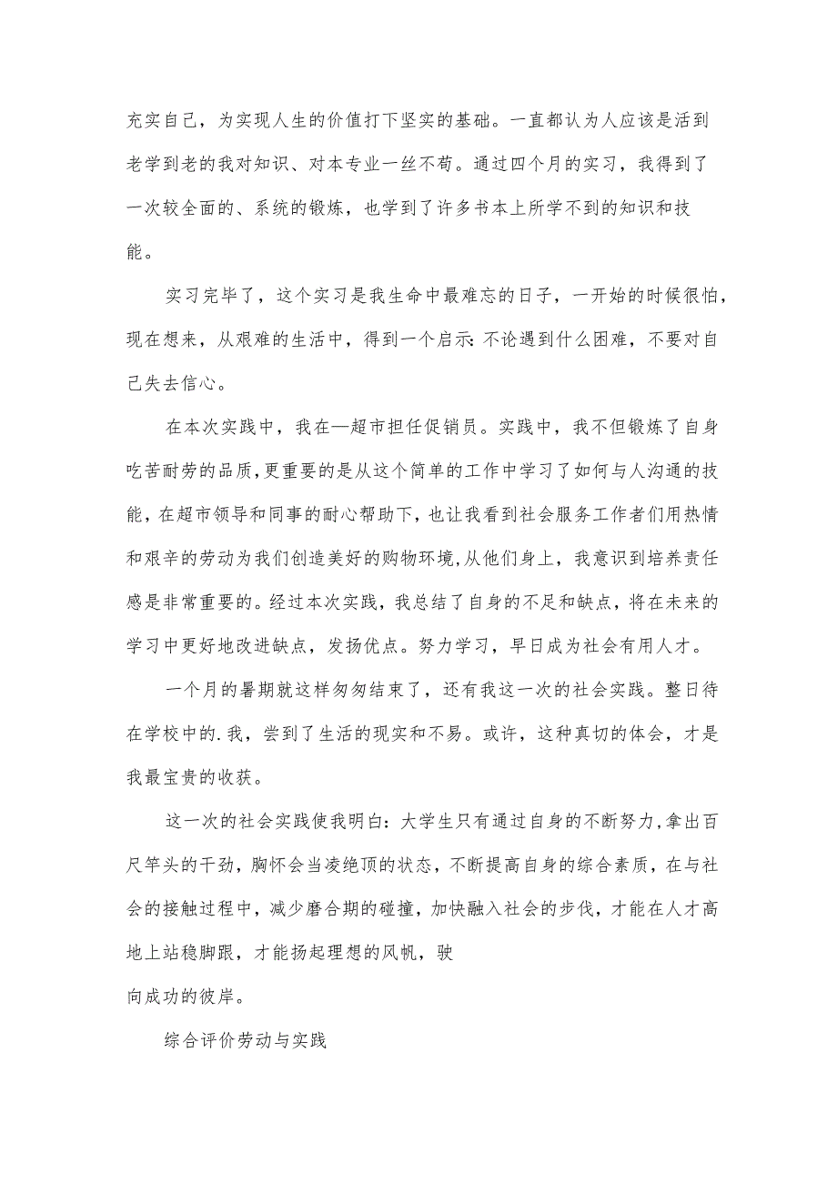 综合评价劳动与实践.docx_第2页