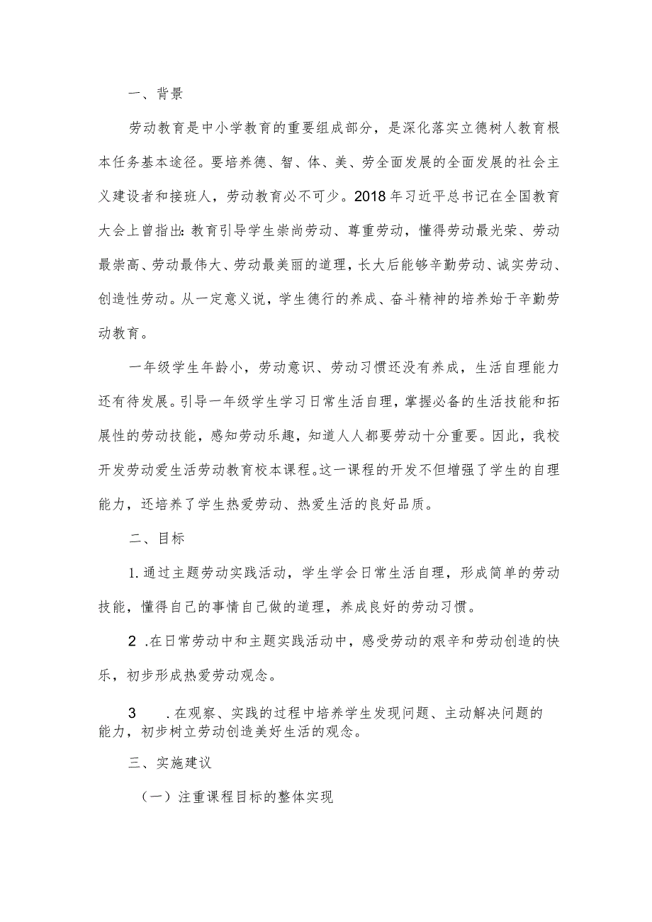 综合评价劳动与实践.docx_第3页
