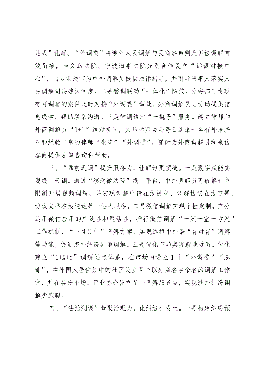 涉外解纷工作法.docx_第2页