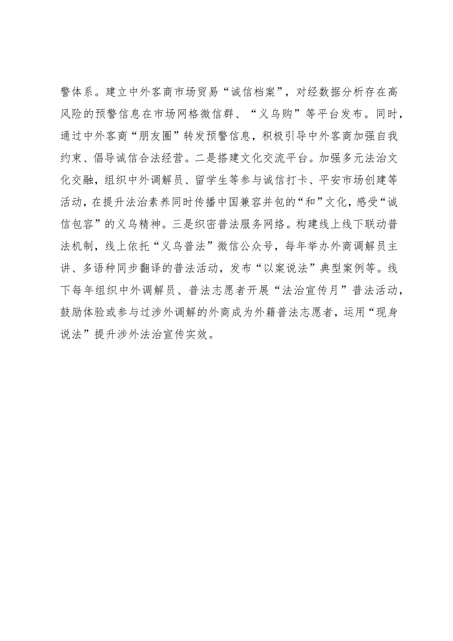 涉外解纷工作法.docx_第3页