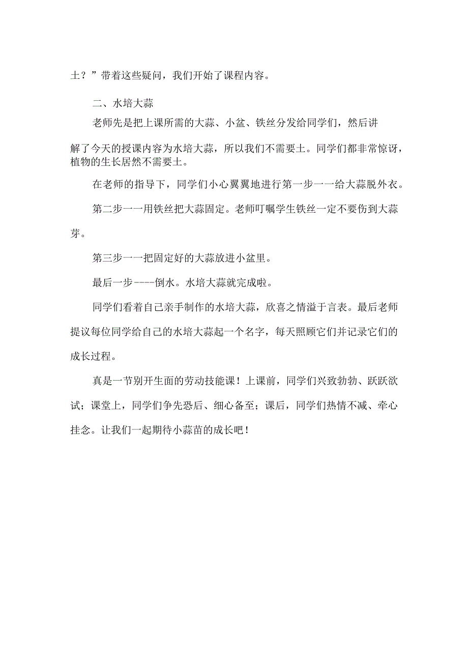 特殊教育劳动技能课教学案例水培大蒜.docx_第2页