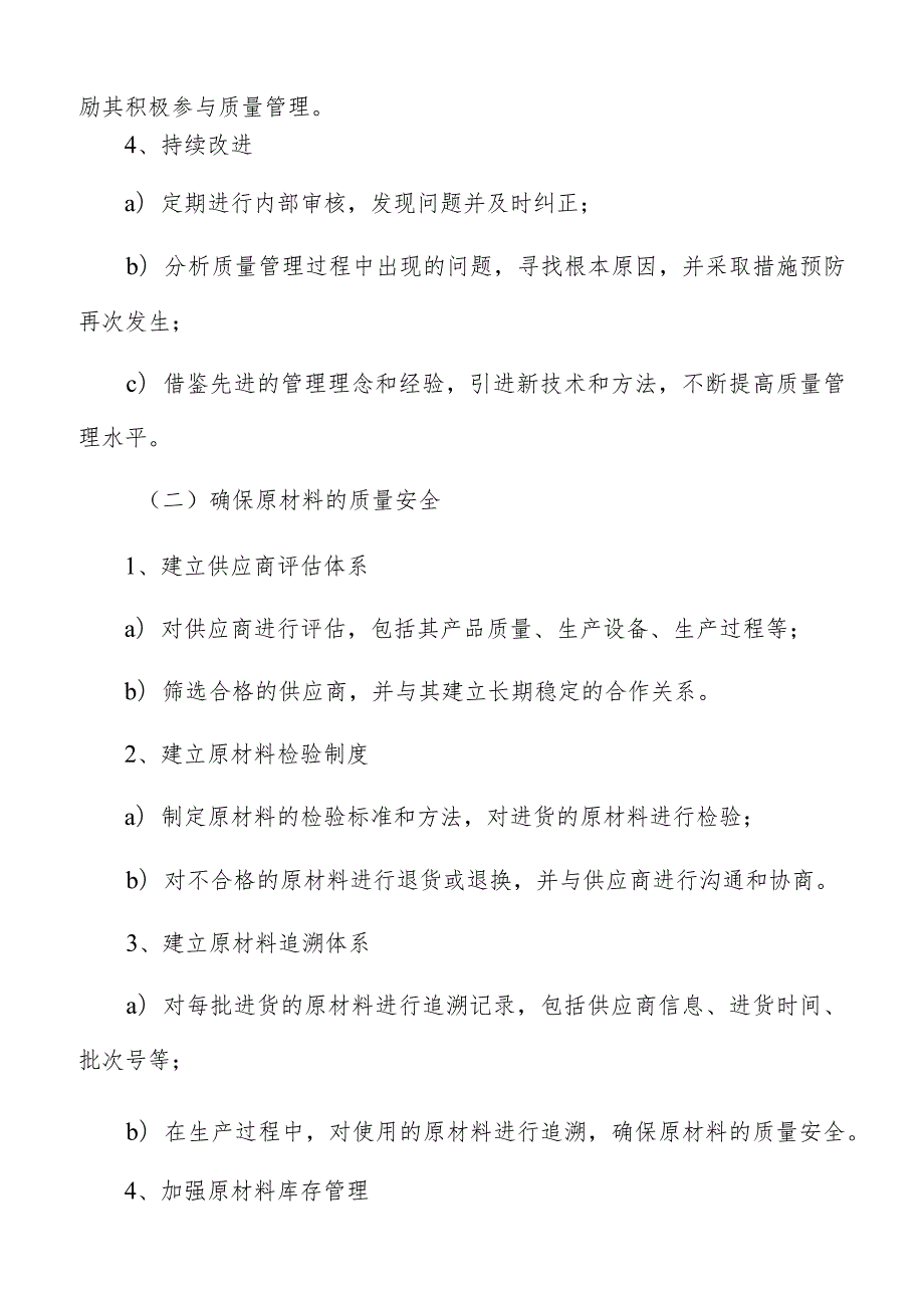 肉制品及副产品加工质量管理方案.docx_第3页