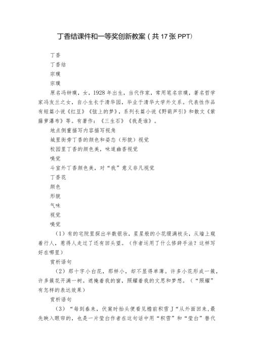 丁香结课件和一等奖创新教案(共17张PPT).docx