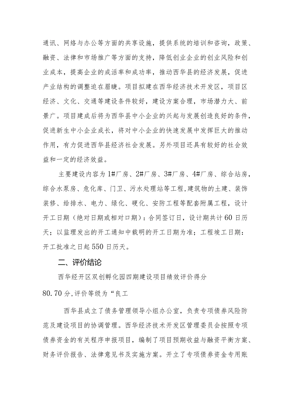 西华县经开双创孵化园四期建设项目绩效评价报告.docx_第2页