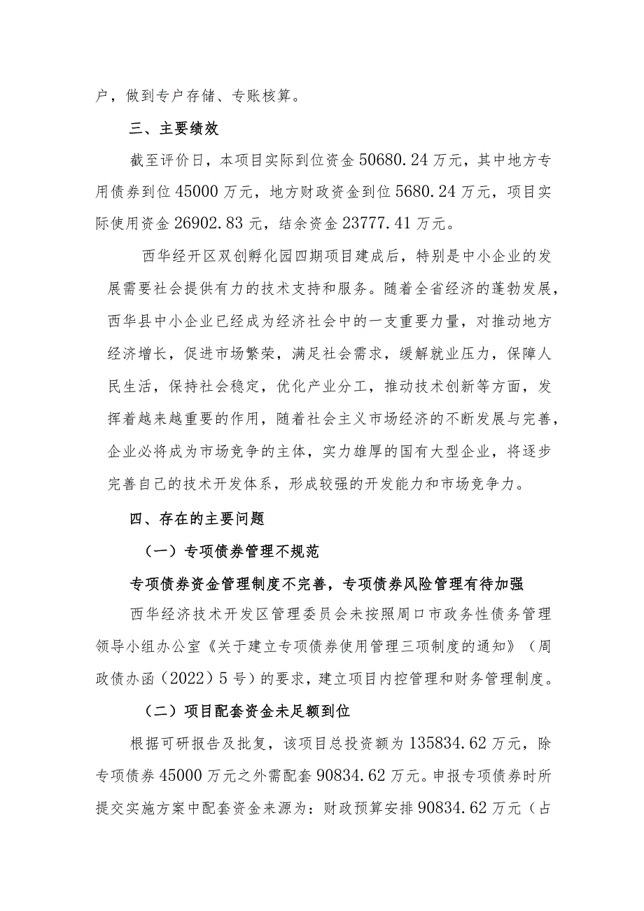 西华县经开双创孵化园四期建设项目绩效评价报告.docx_第3页