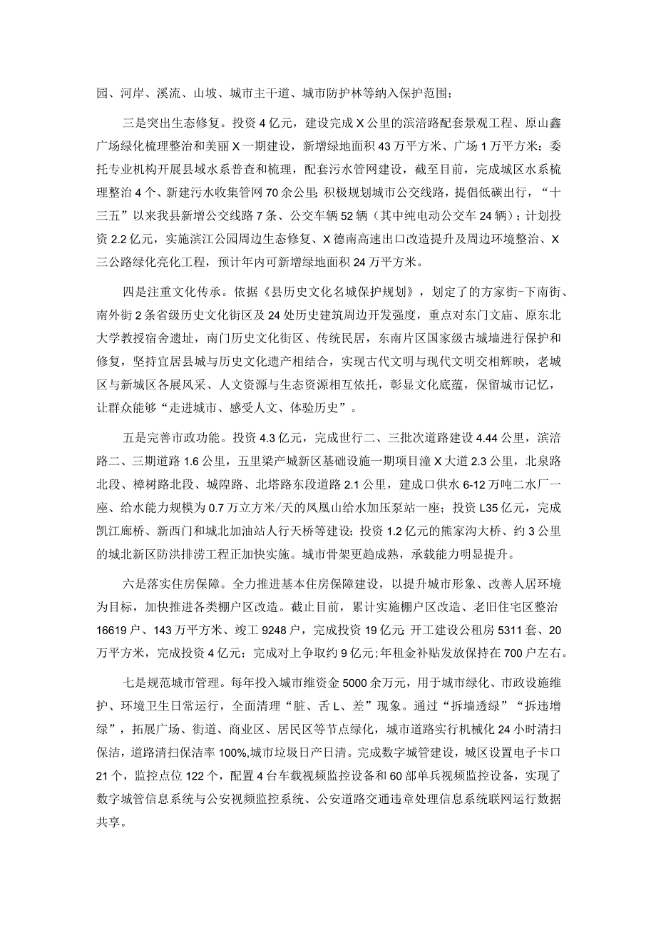 城市规划建设管理情况汇报(1).docx_第2页