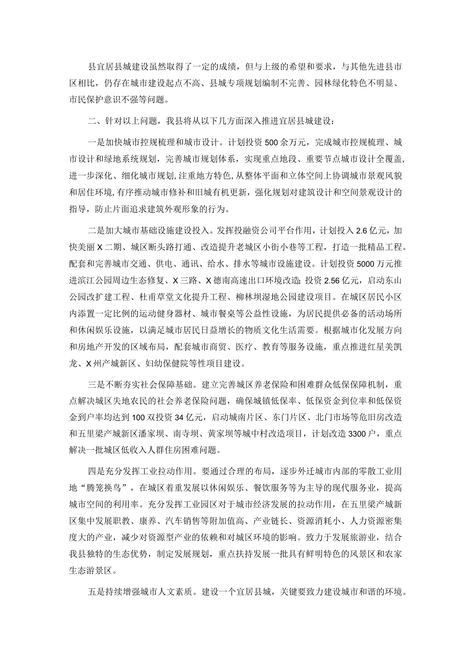 城市规划建设管理情况汇报(1).docx_第3页