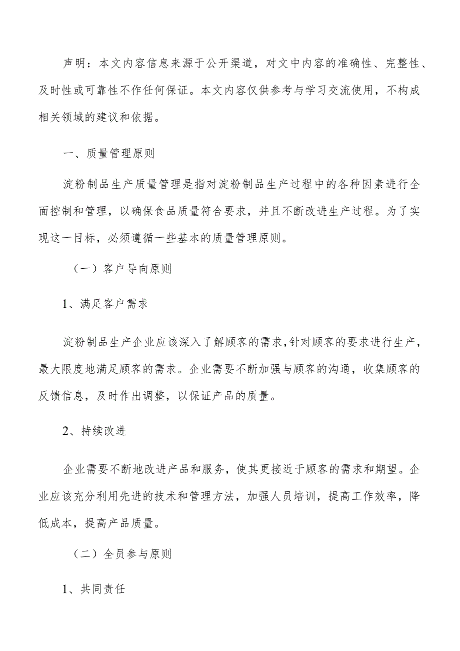 淀粉制品生产质量管理报告.docx_第2页