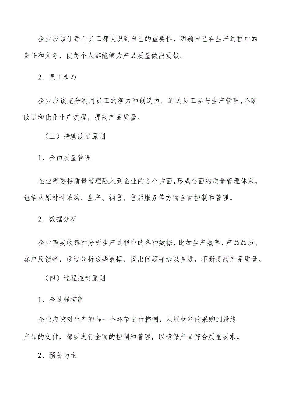 淀粉制品生产质量管理报告.docx_第3页