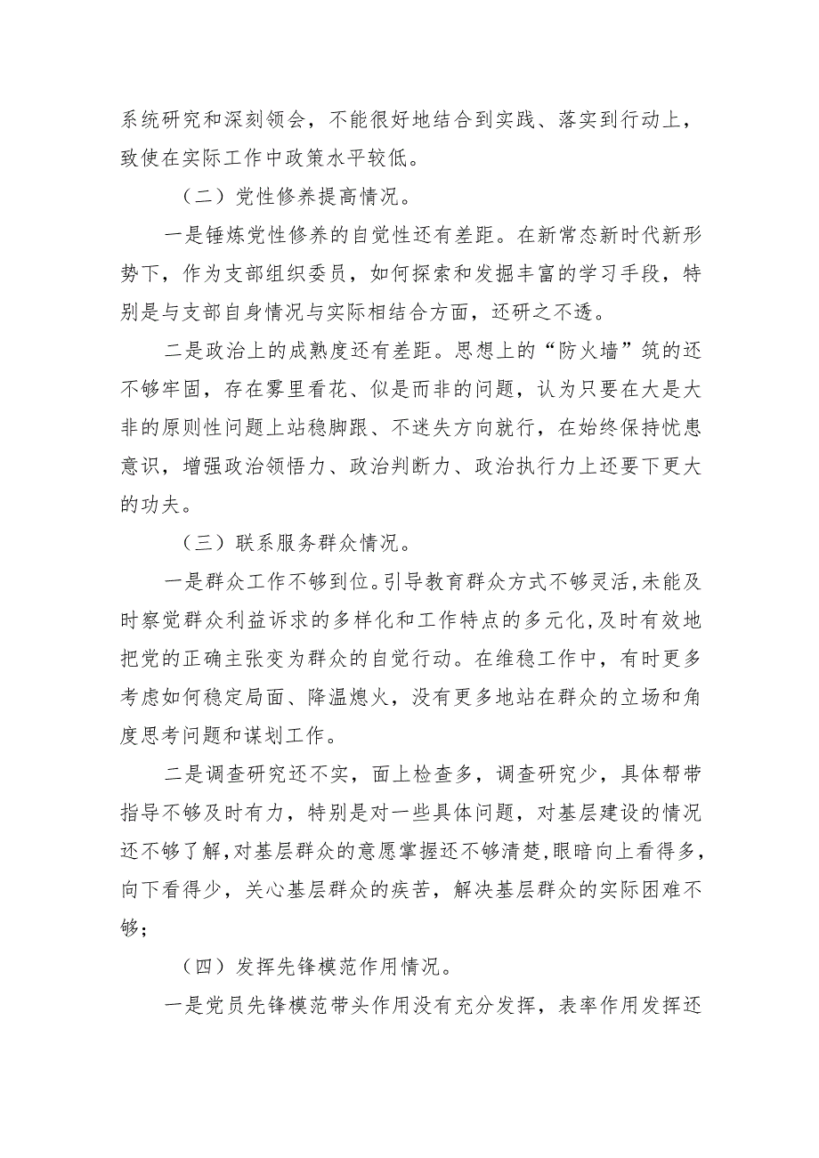 个人《检视党性修养提高情况方面存在的问题》7篇供参考.docx_第2页