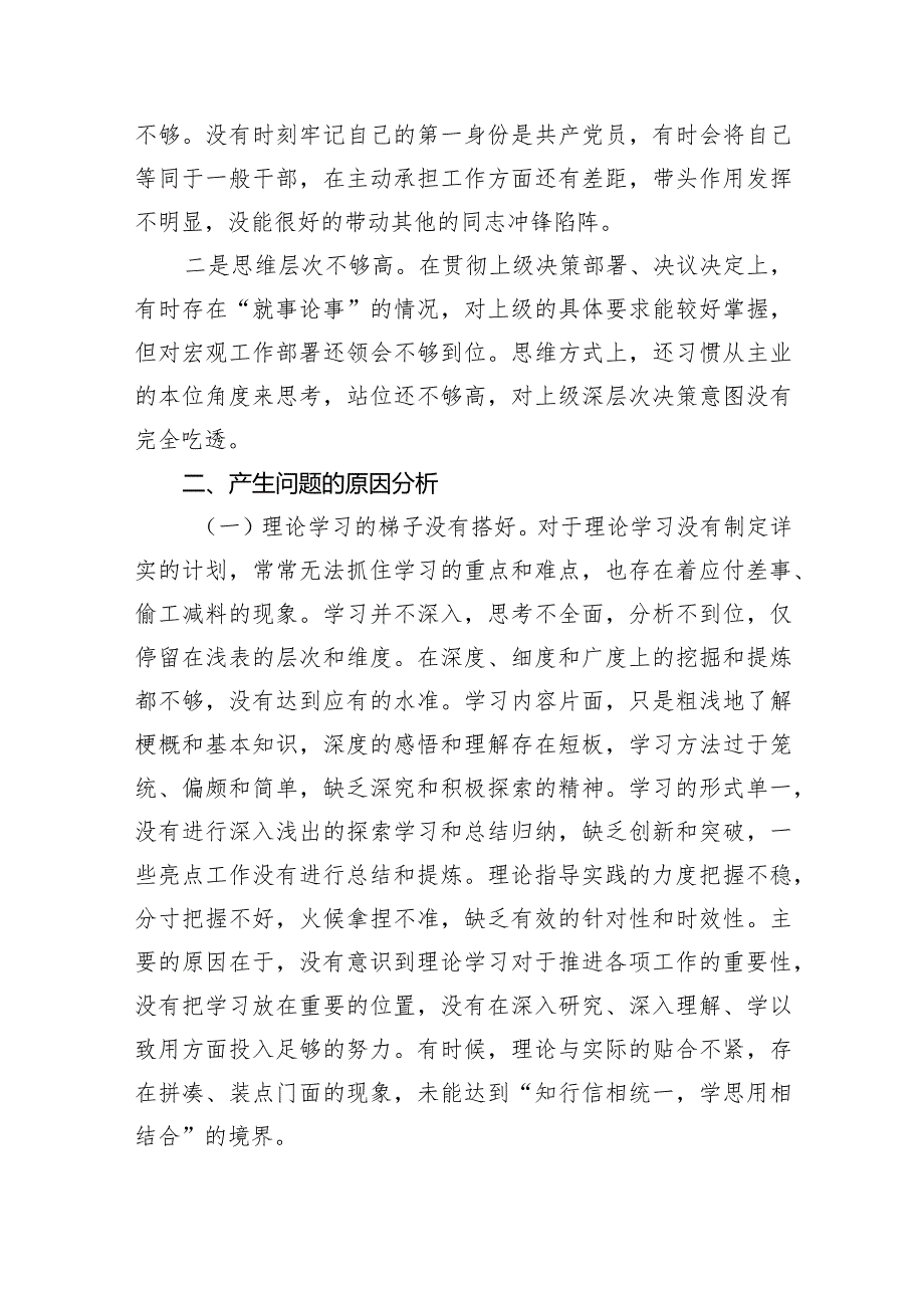 个人《检视党性修养提高情况方面存在的问题》7篇供参考.docx_第3页