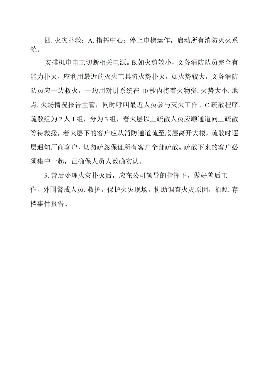 火灾发生扑救程序.docx_第2页