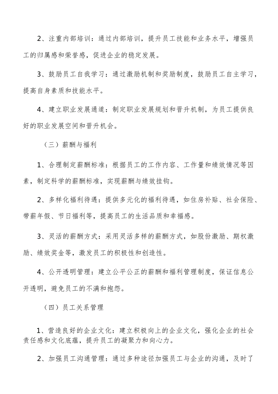 高粱精加工人力资源管理分析报告.docx_第3页