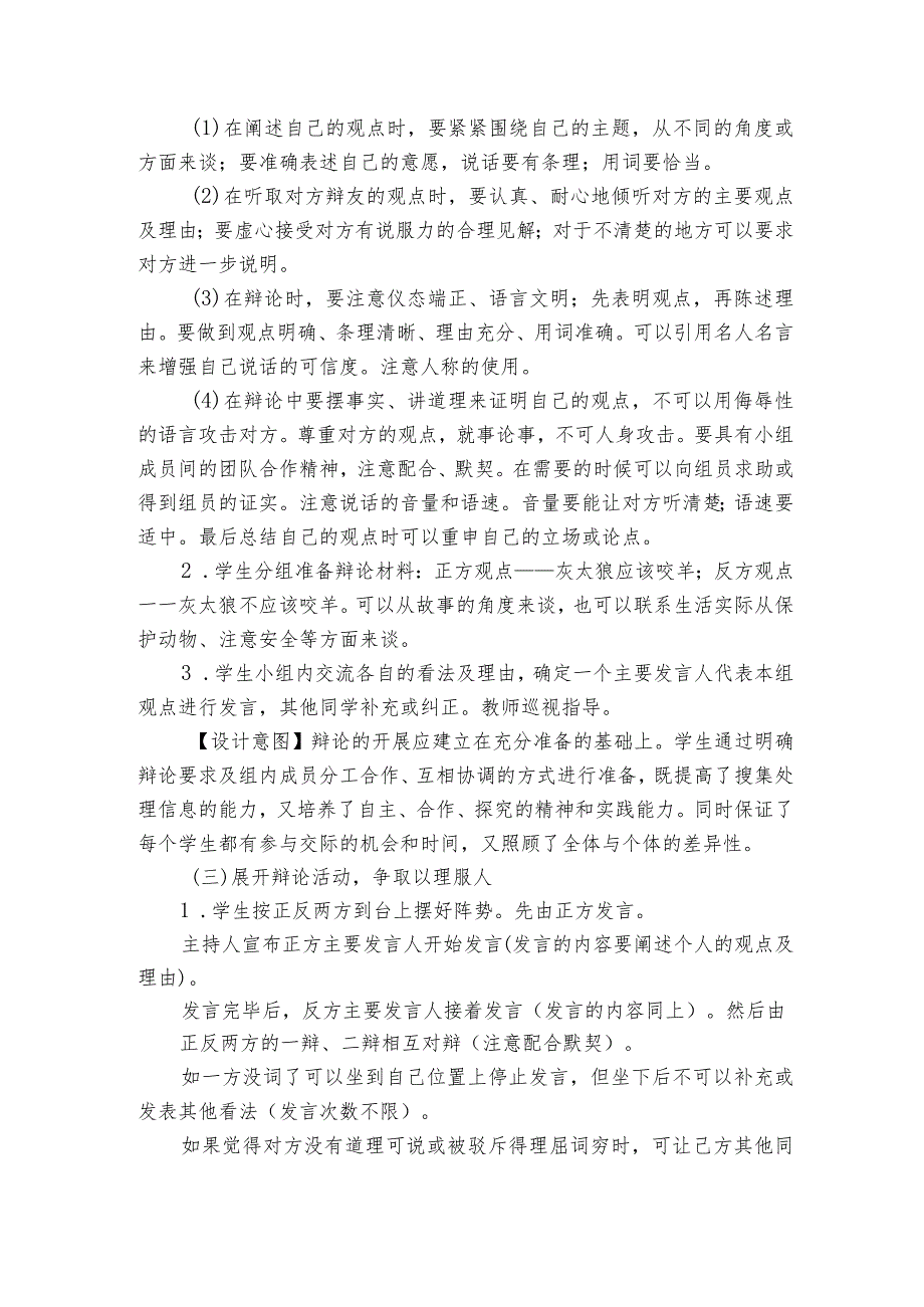 统编版六下第五单元《口语交际辩论》公开课一等奖创新教案.docx_第2页