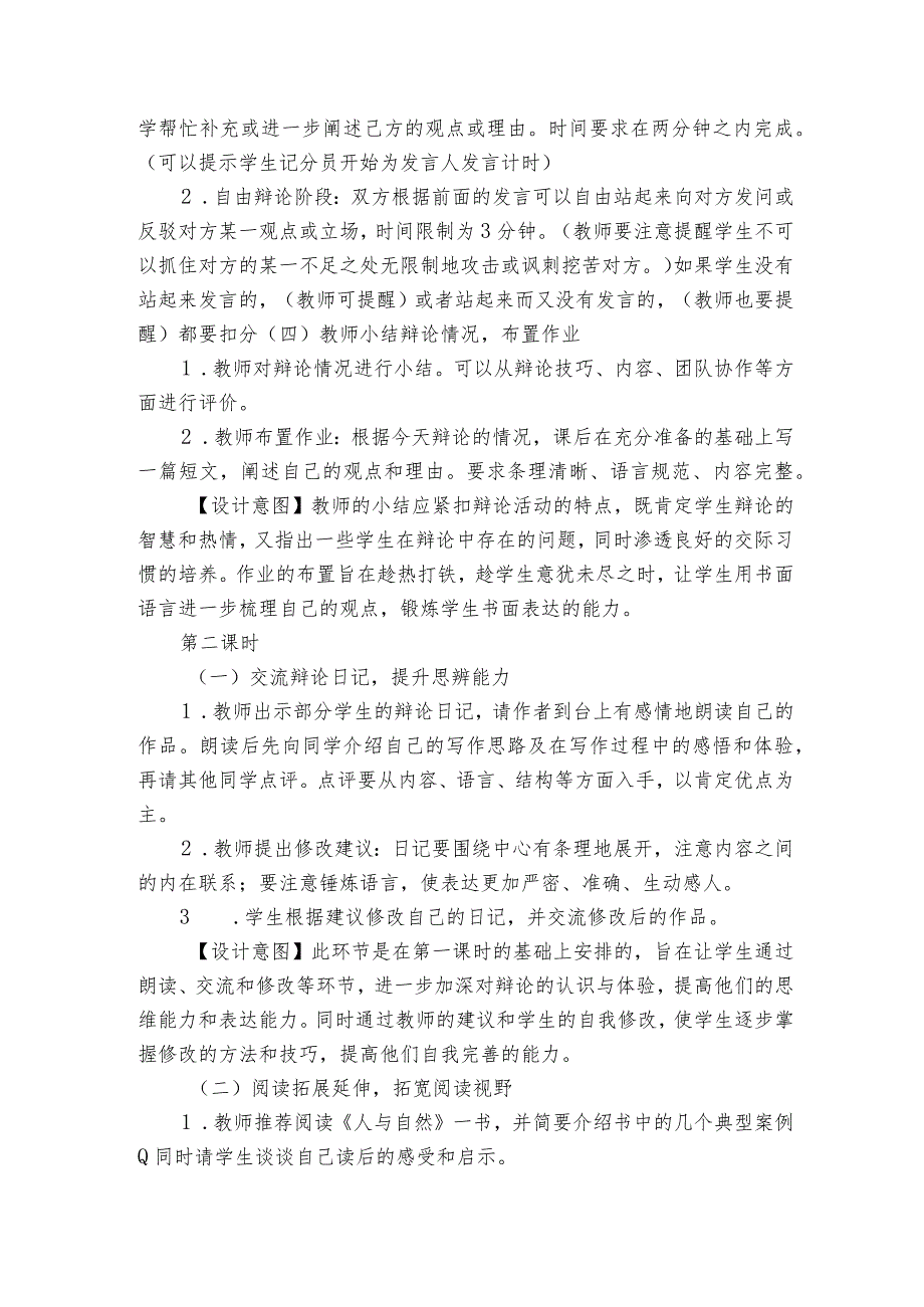 统编版六下第五单元《口语交际辩论》公开课一等奖创新教案.docx_第3页