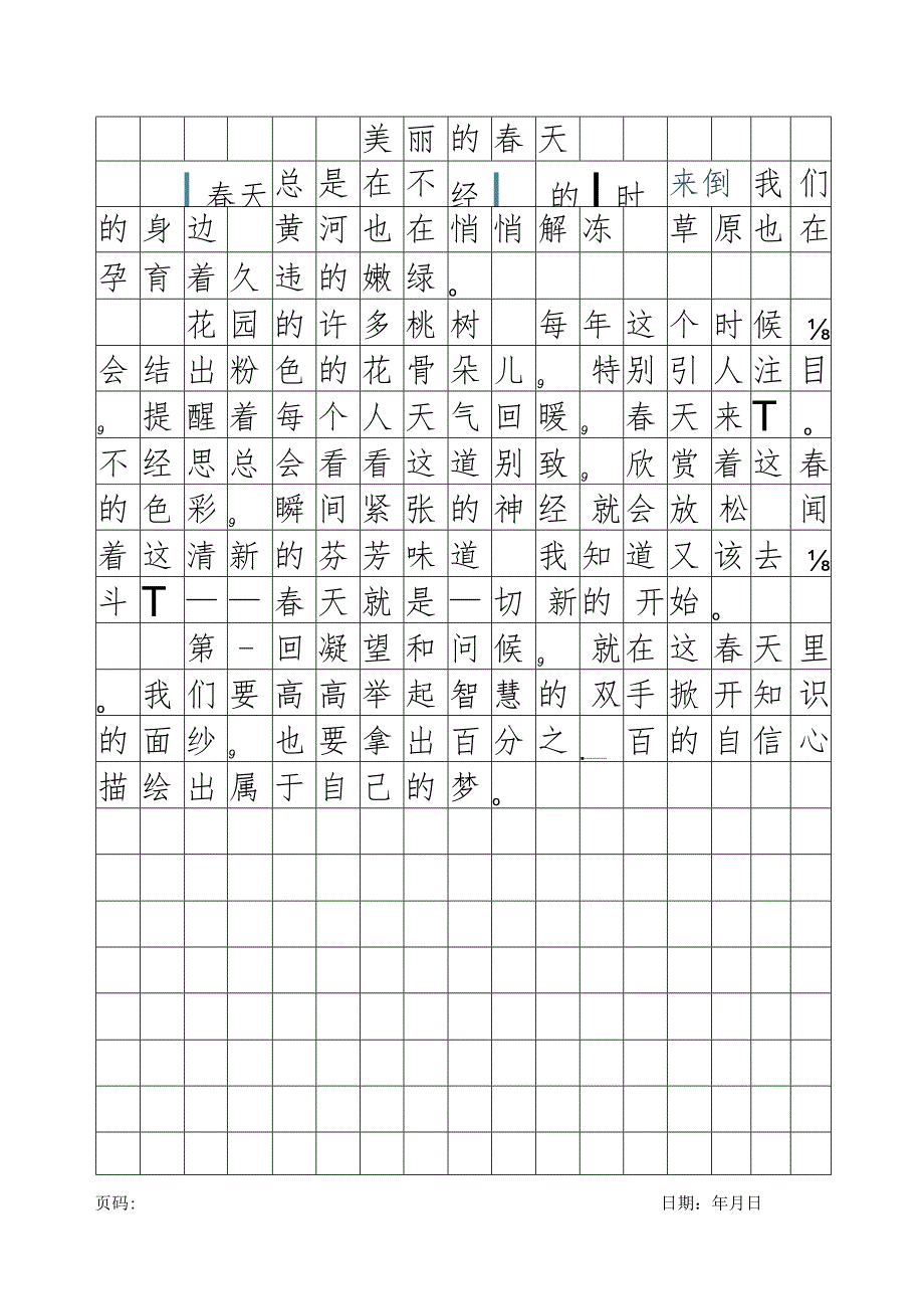 字帖方格纸美丽的天.docx_第1页
