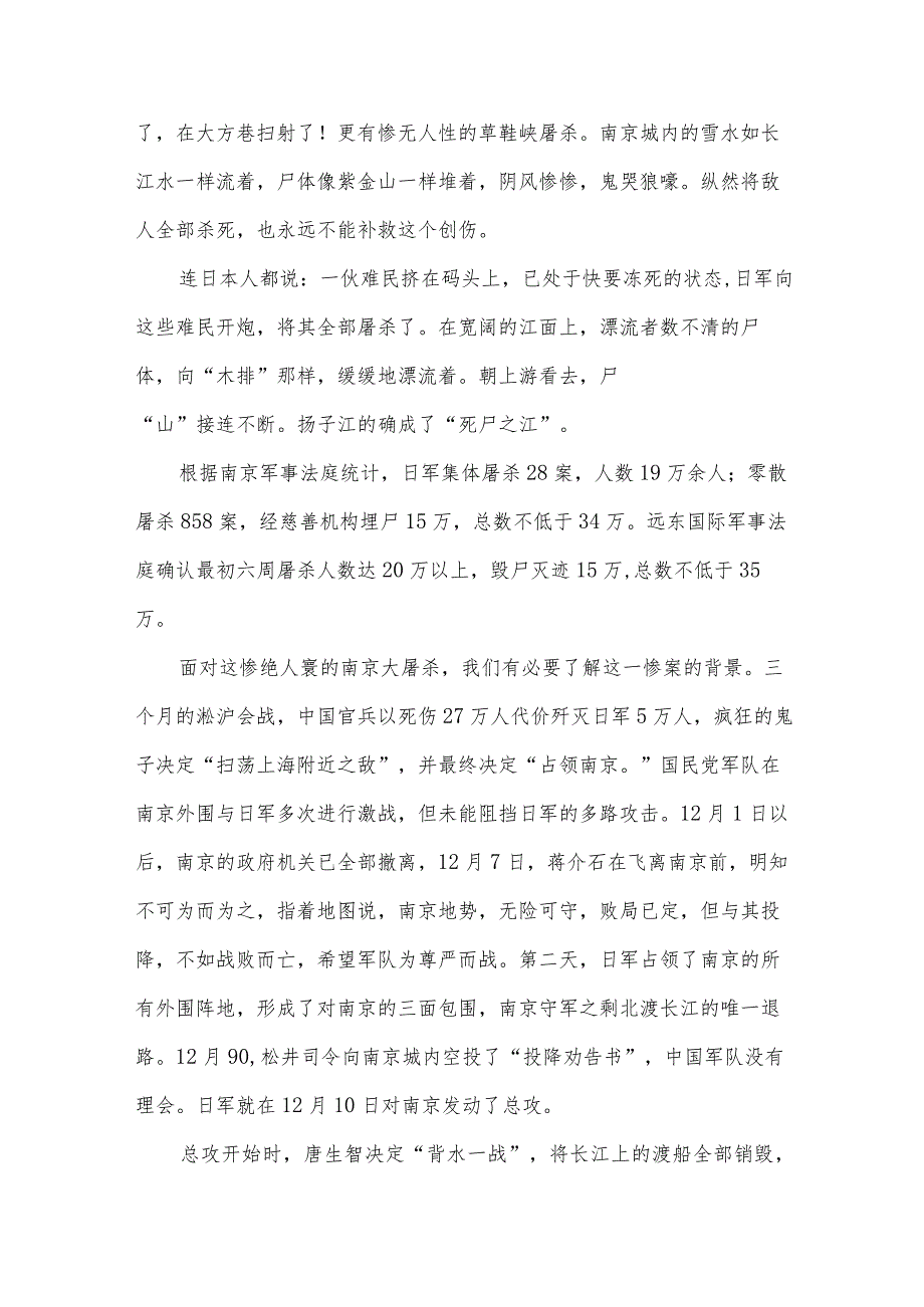 季小学十六周国旗下演讲（34篇）.docx_第3页