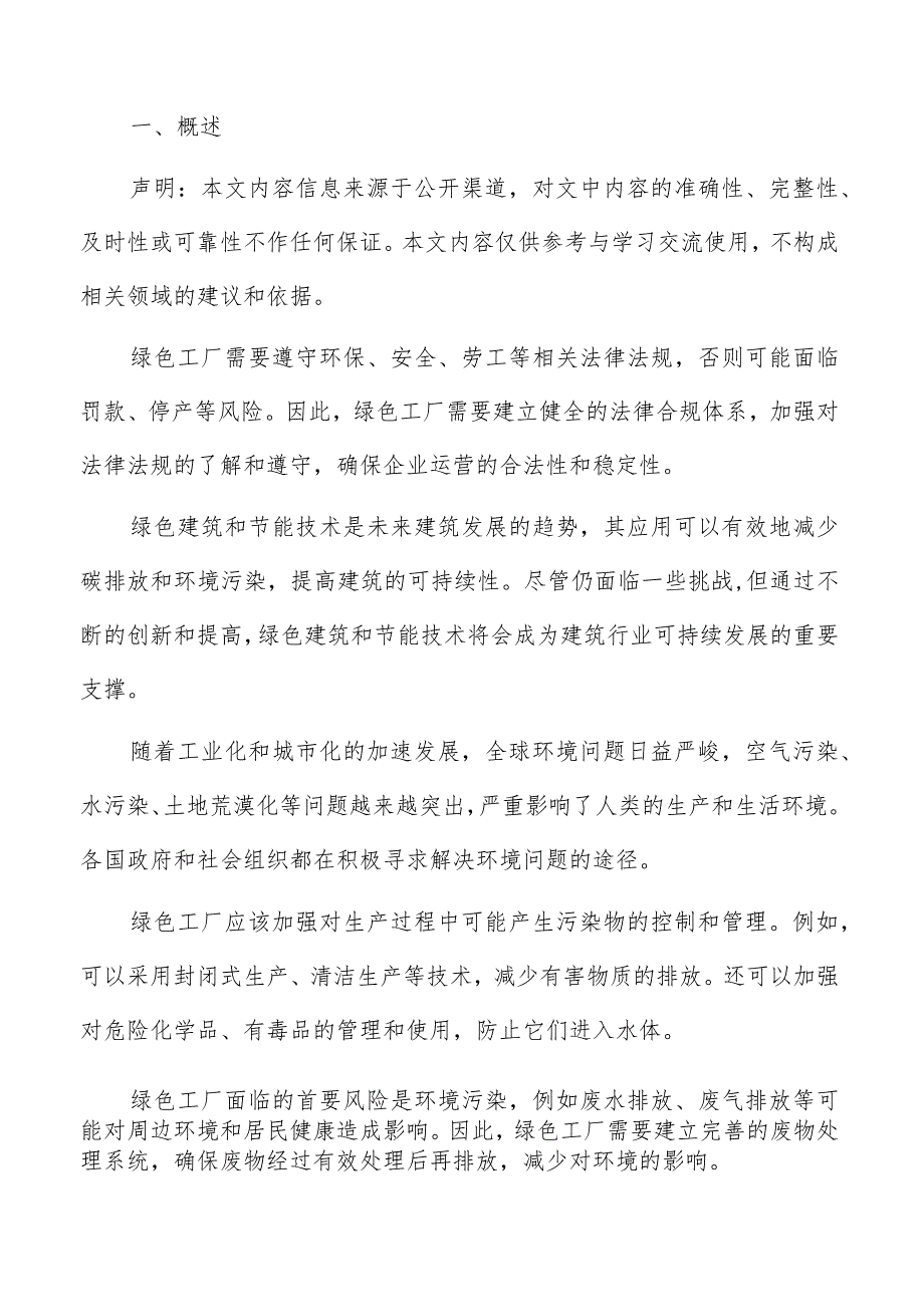 绿色工厂建设供应链管理方案.docx_第2页