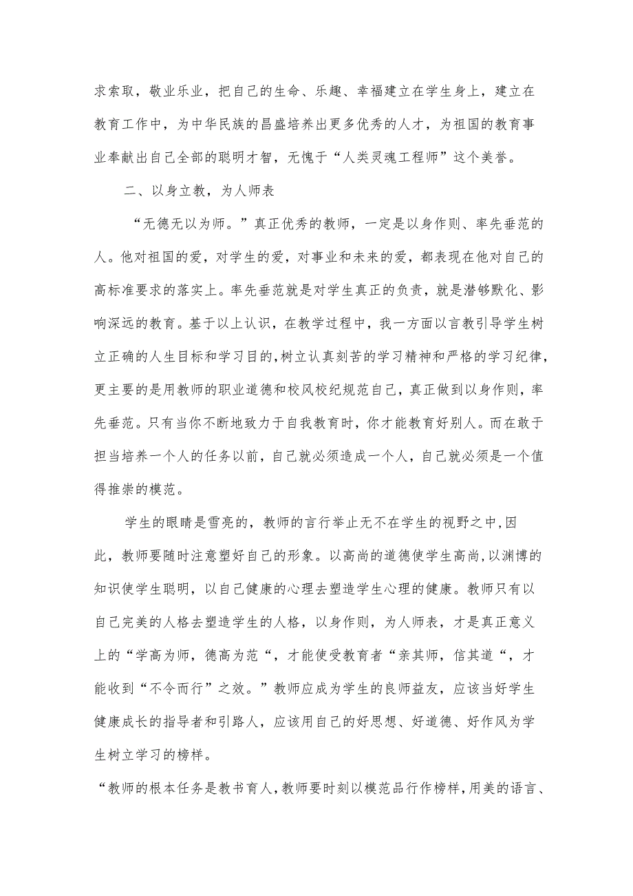 教师师德培训心得体会.docx_第2页