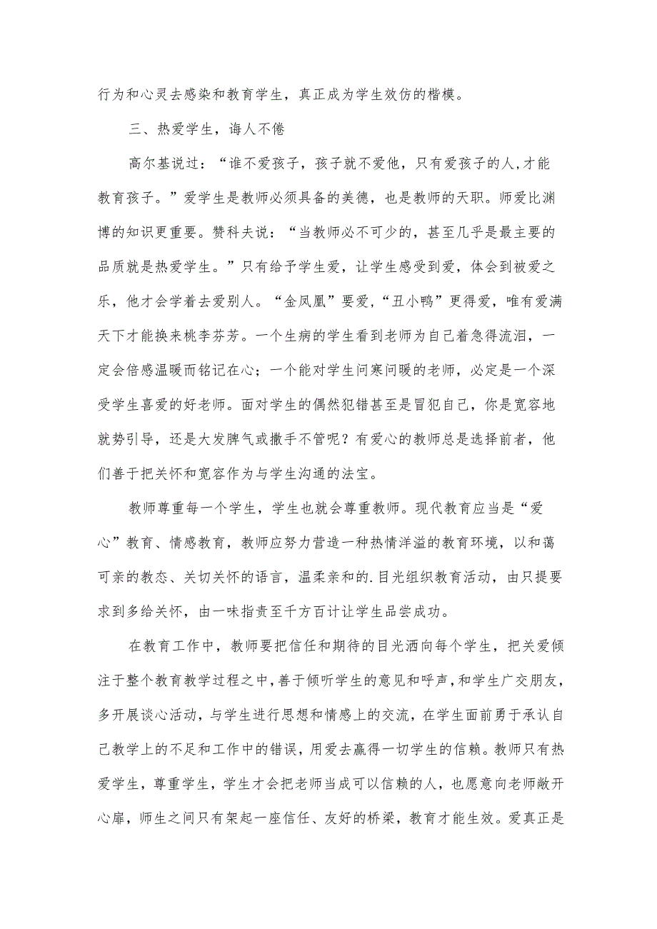 教师师德培训心得体会.docx_第3页